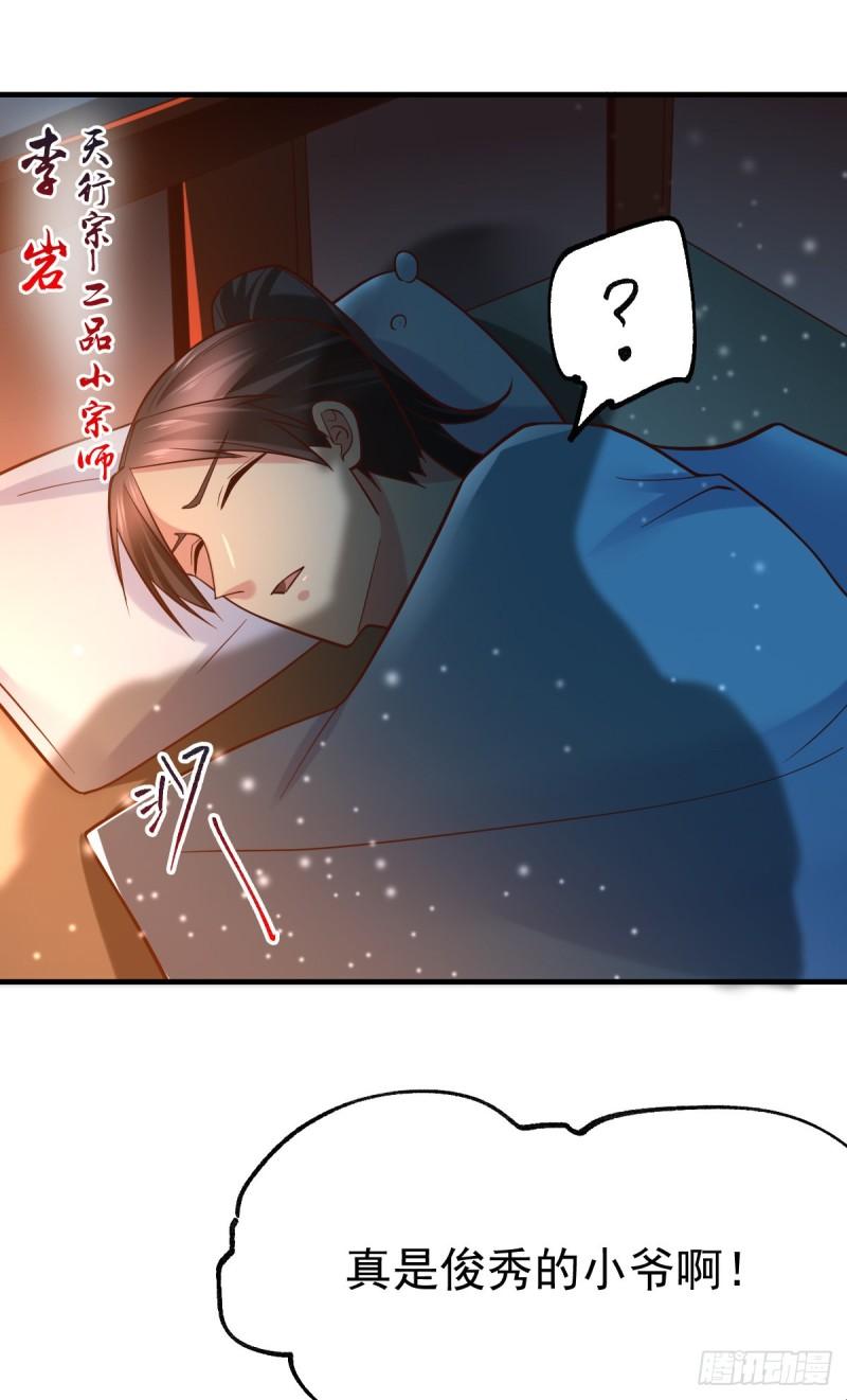 🍟萬古龍神 第54话 碧萝花魁团 第32页