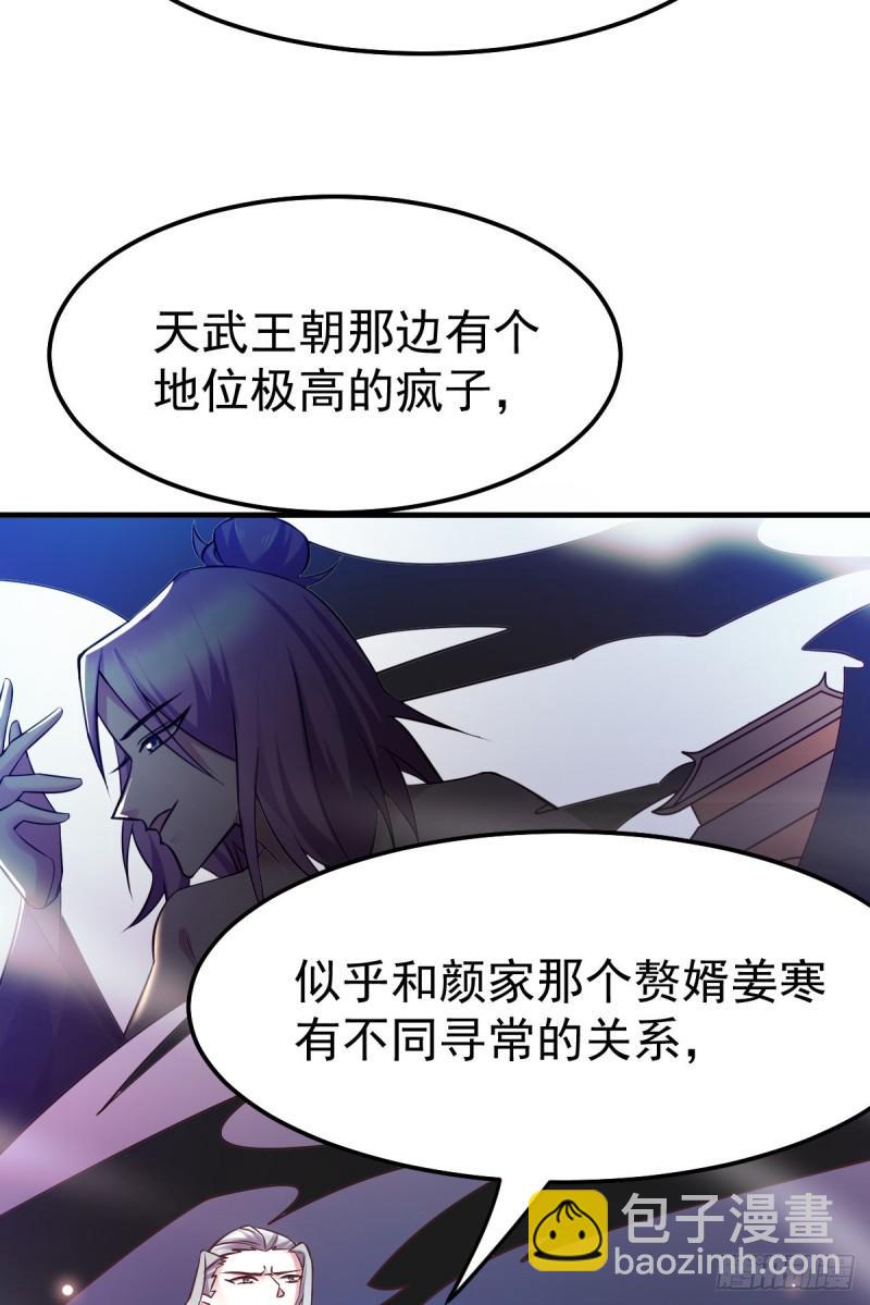🍟萬古龍神 第54话 碧萝花魁团 第4页