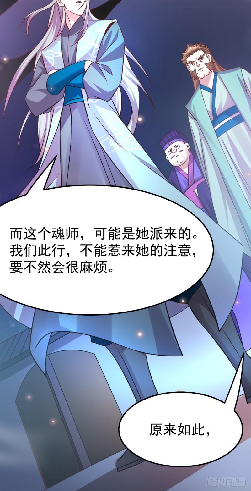 🍟萬古龍神 第54话 碧萝花魁团 第5页
