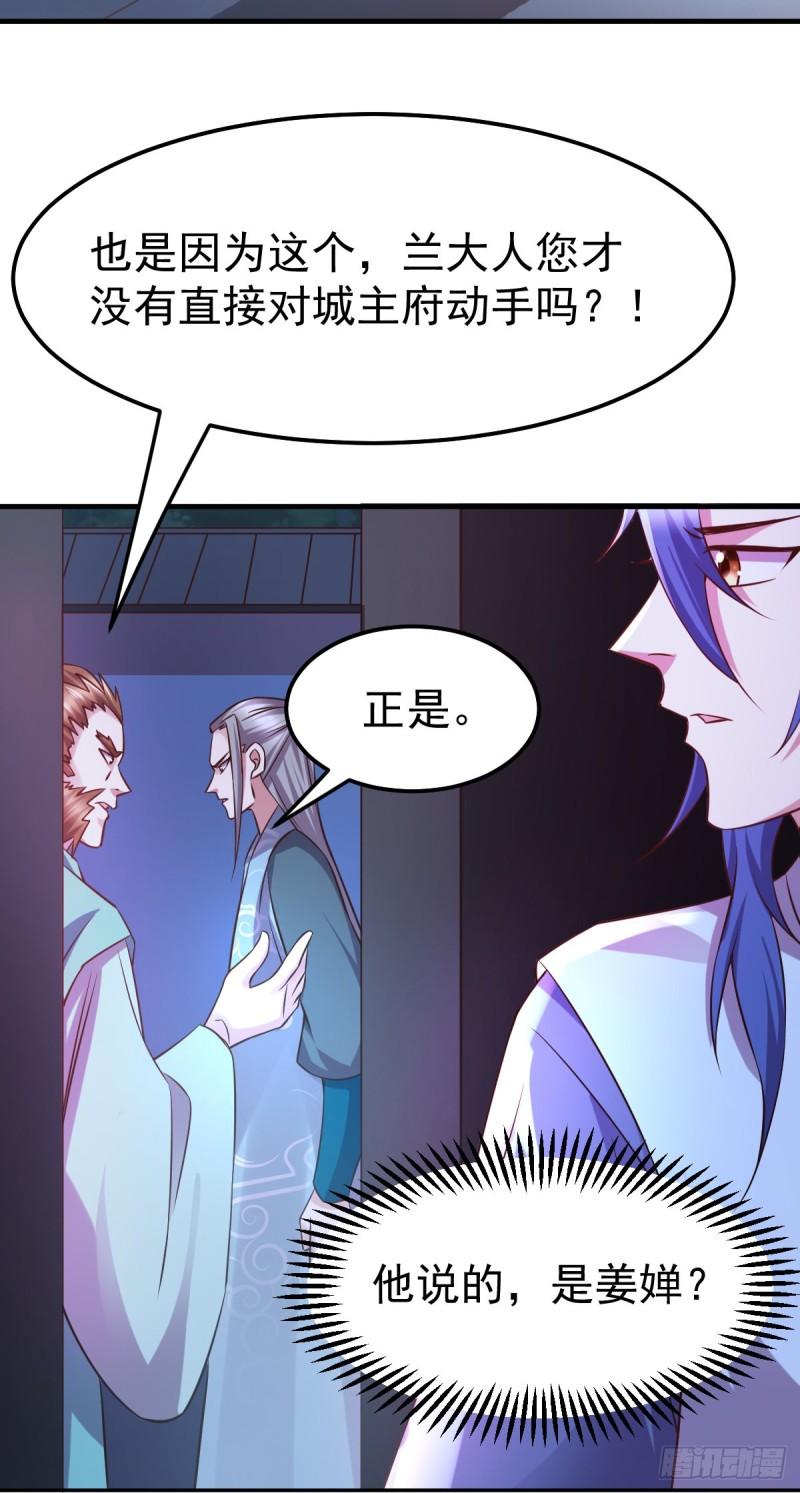 🍟萬古龍神 第54话 碧萝花魁团 第6页