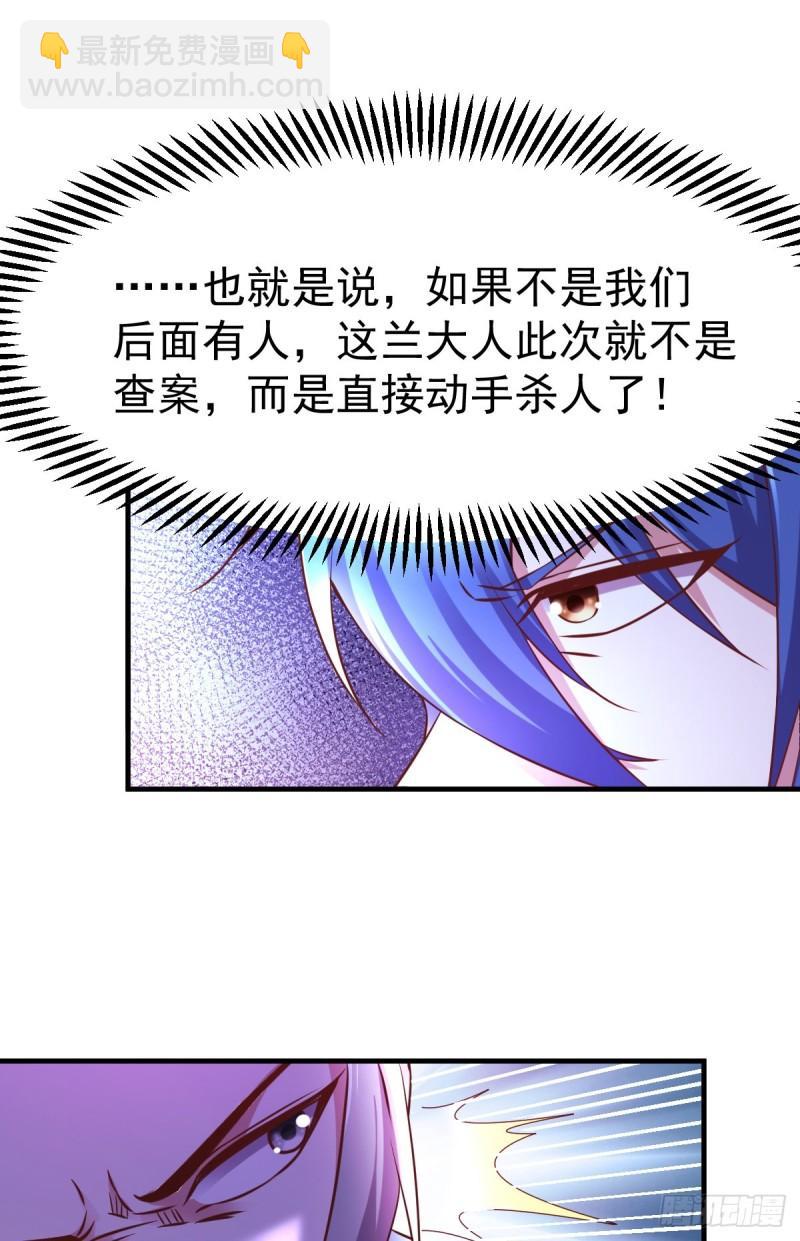 🍟萬古龍神 第54话 碧萝花魁团 第7页