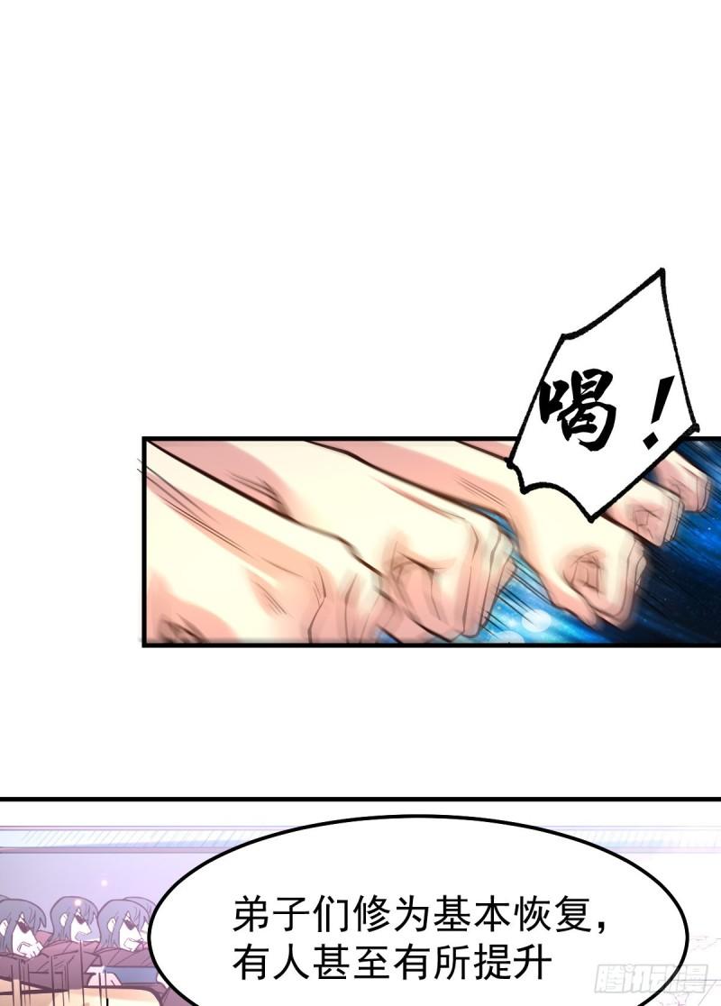 🍟萬古龍神 第56话 天行宗的挑衅 第14页
