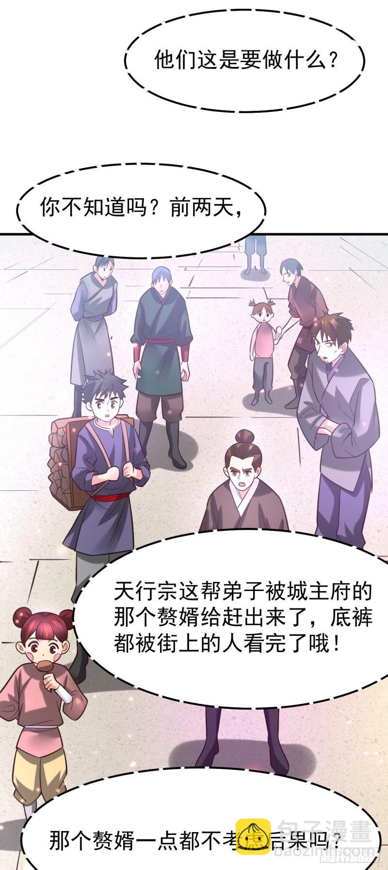 🍟萬古龍神 第56话 天行宗的挑衅 第17页