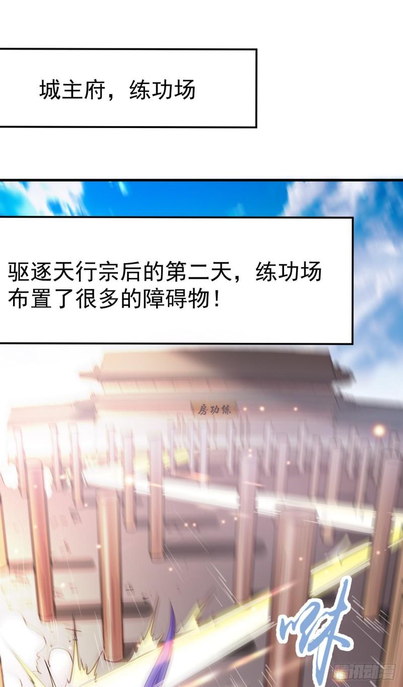 🍟萬古龍神 第56话 天行宗的挑衅 第2页