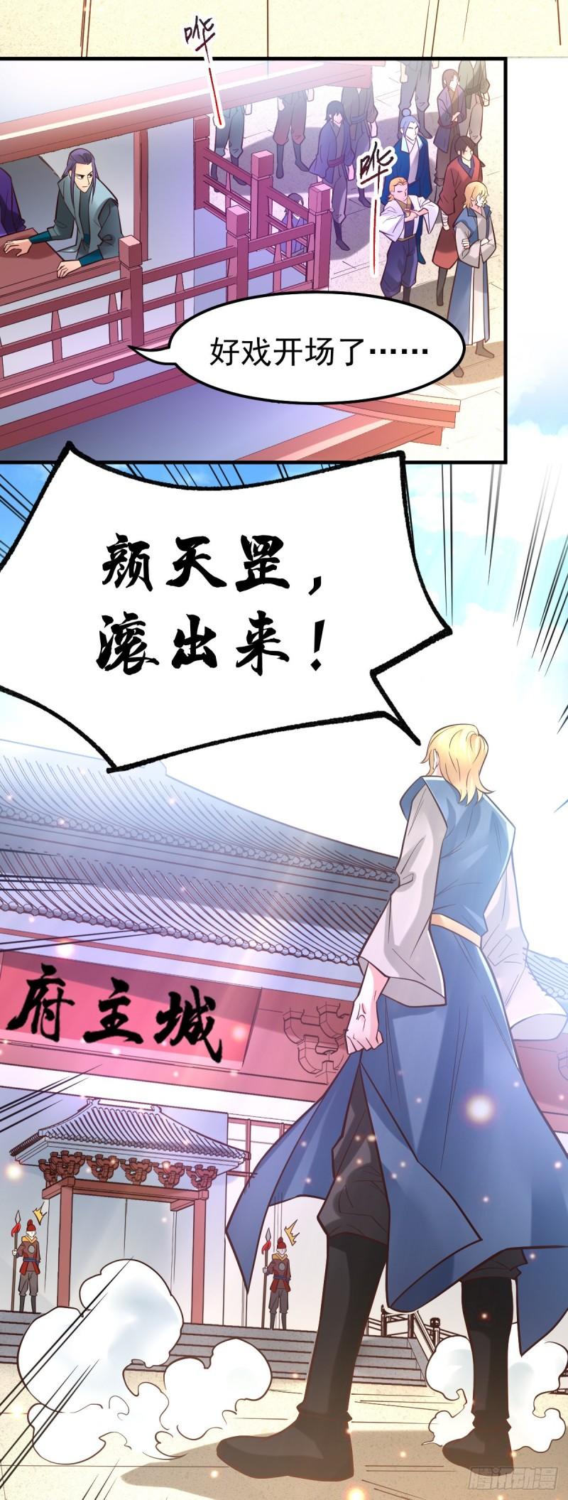 🍟萬古龍神 第56话 天行宗的挑衅 第20页