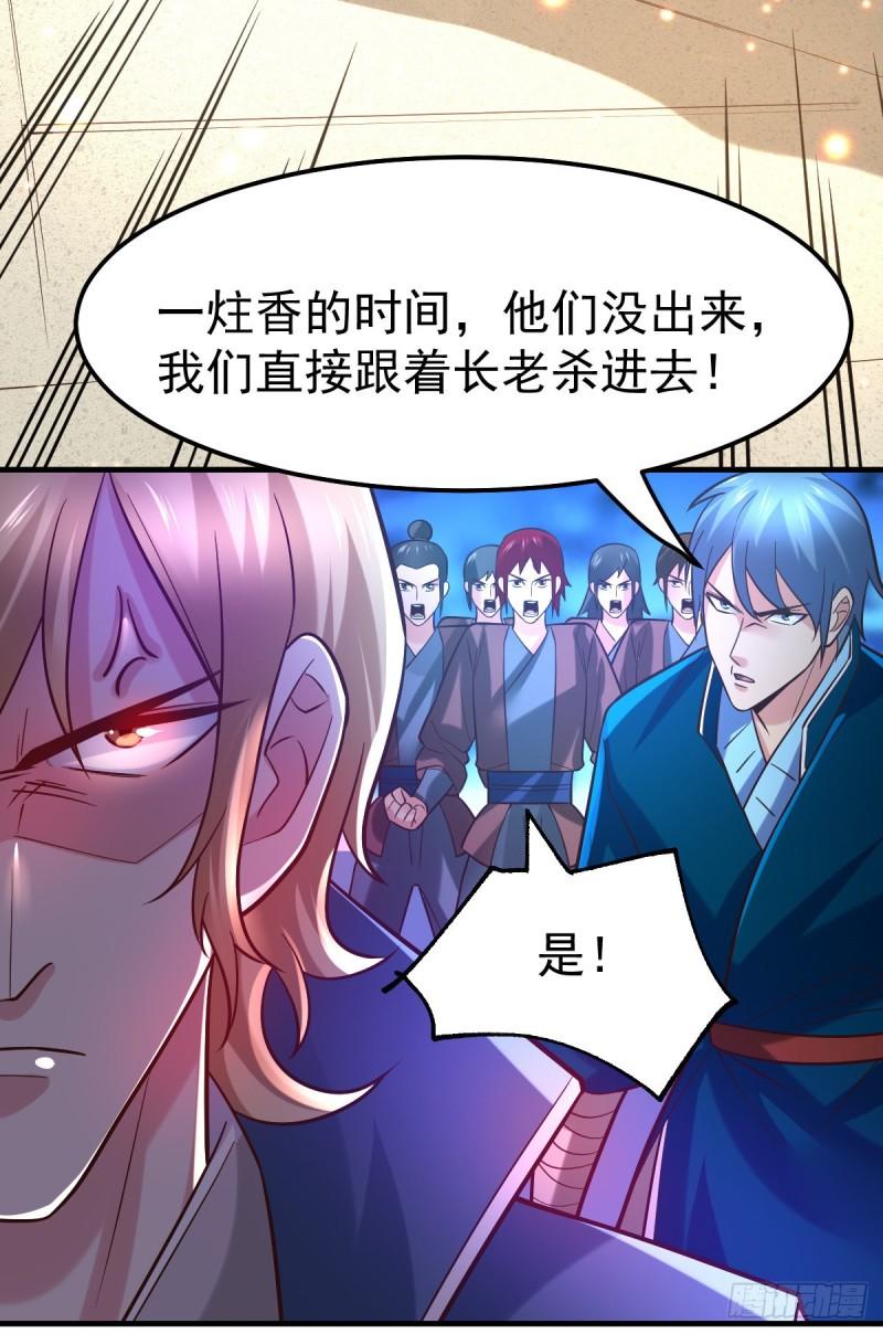 🍟萬古龍神 第56话 天行宗的挑衅 第21页