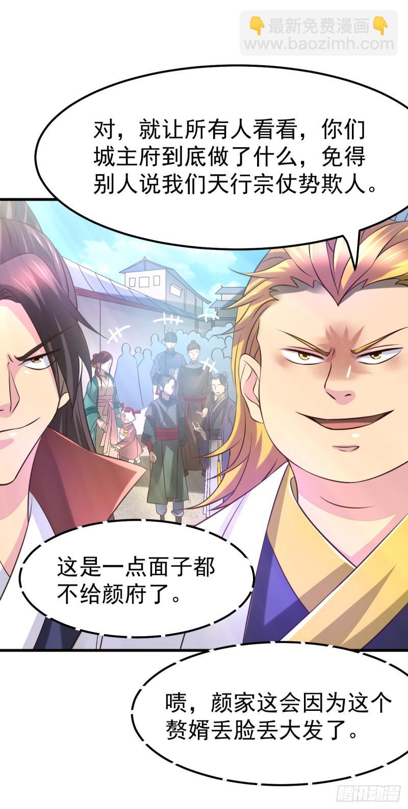 🍟萬古龍神 第56话 天行宗的挑衅 第24页