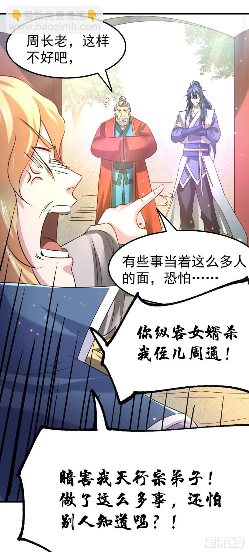 🍟萬古龍神 第56话 天行宗的挑衅 第25页