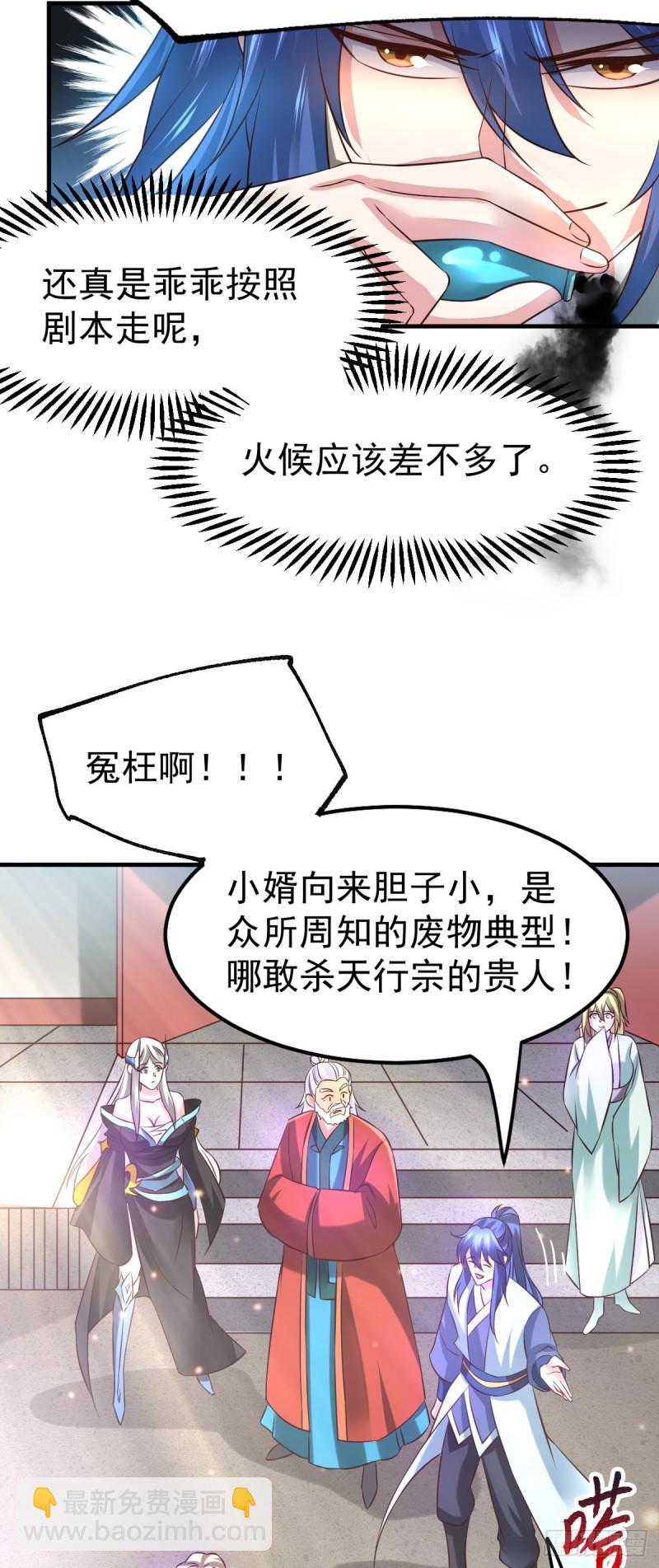 🍟萬古龍神 第56话 天行宗的挑衅 第26页