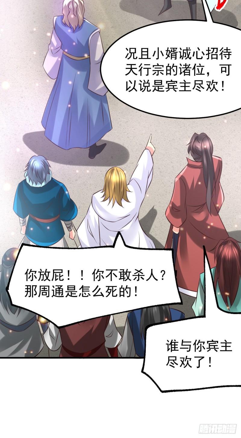 🍟萬古龍神 第56话 天行宗的挑衅 第27页