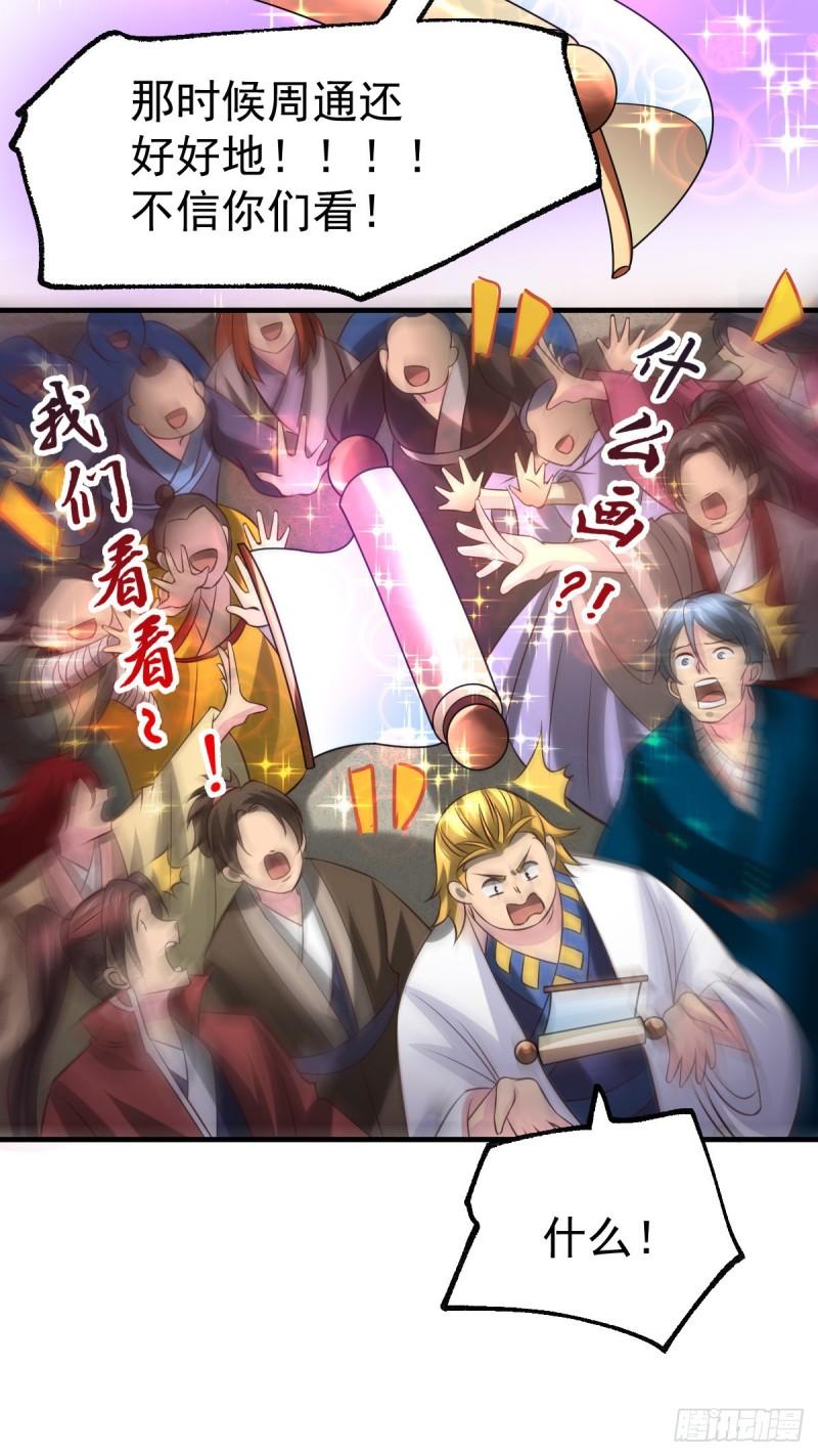🍟萬古龍神 第56话 天行宗的挑衅 第29页