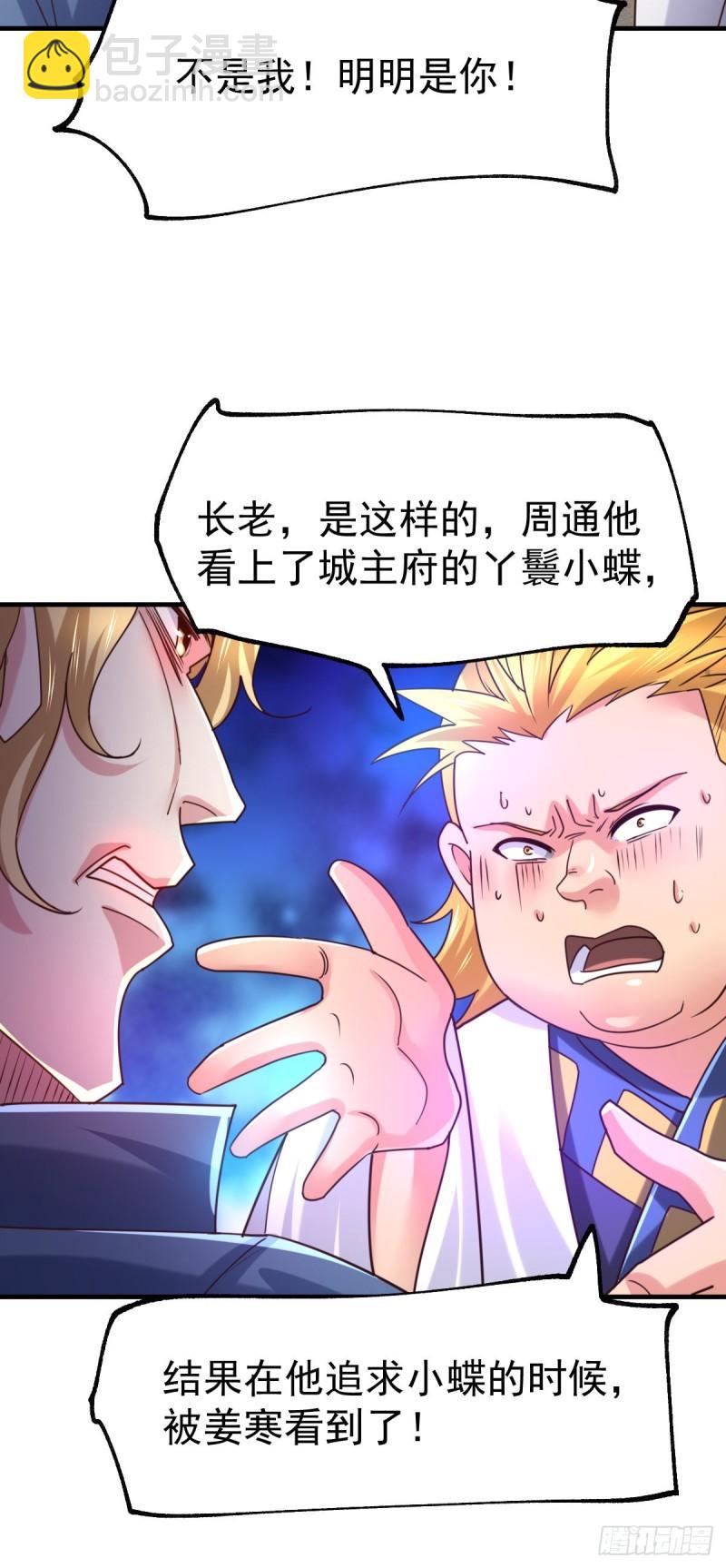 🍟萬古龍神 第56话 天行宗的挑衅 第36页
