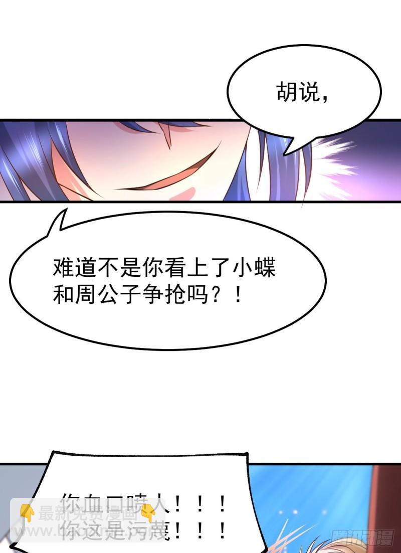 🍟萬古龍神 第56话 天行宗的挑衅 第37页