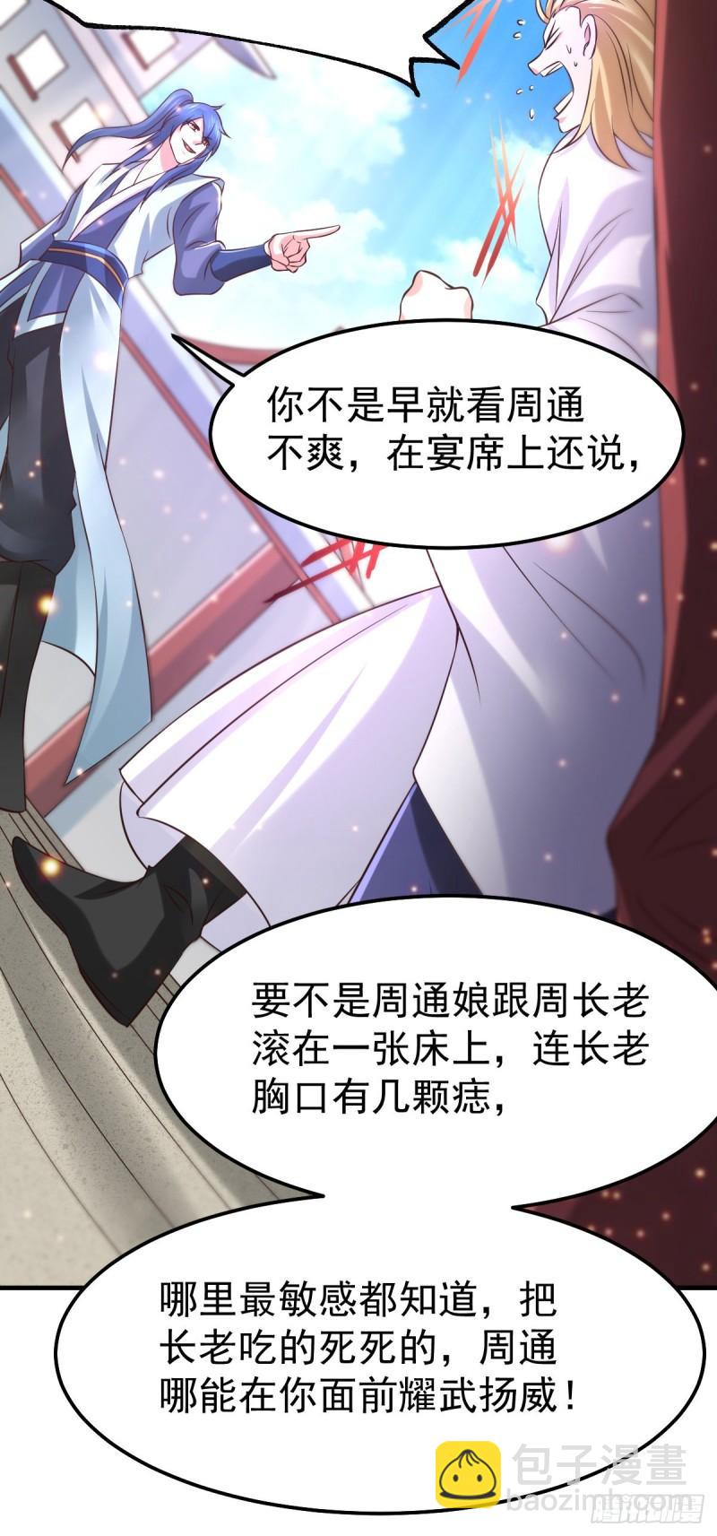 🍟萬古龍神 第56话 天行宗的挑衅 第38页