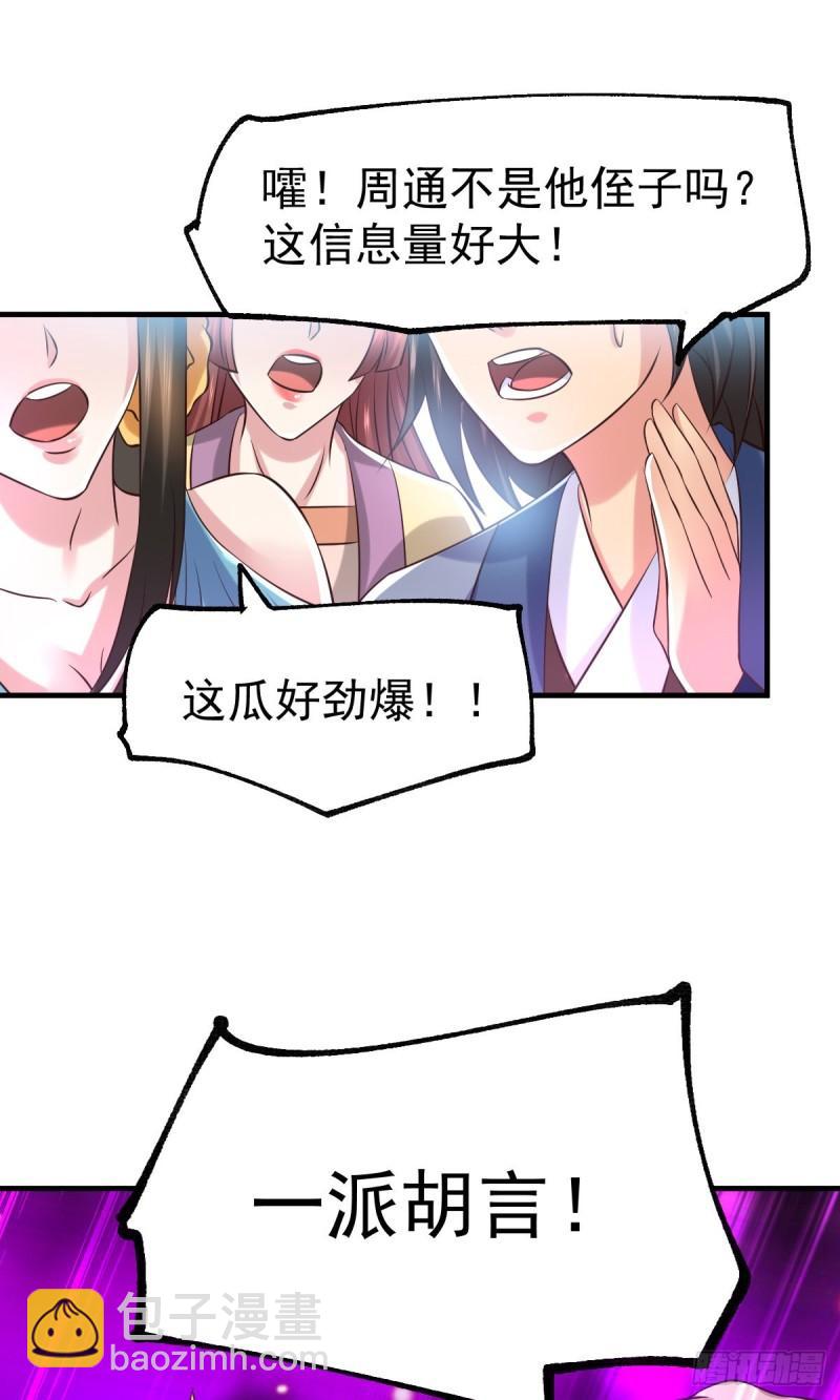 🍟萬古龍神 第56话 天行宗的挑衅 第39页