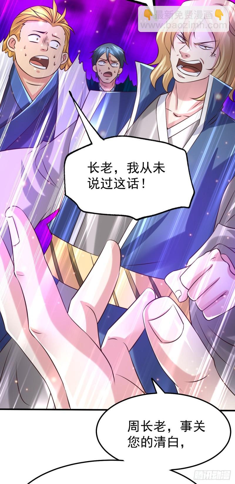 🍟萬古龍神 第56话 天行宗的挑衅 第40页