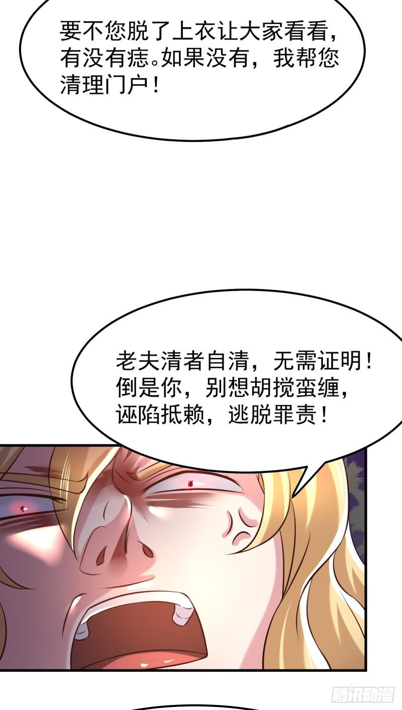 🍟萬古龍神 第56话 天行宗的挑衅 第41页