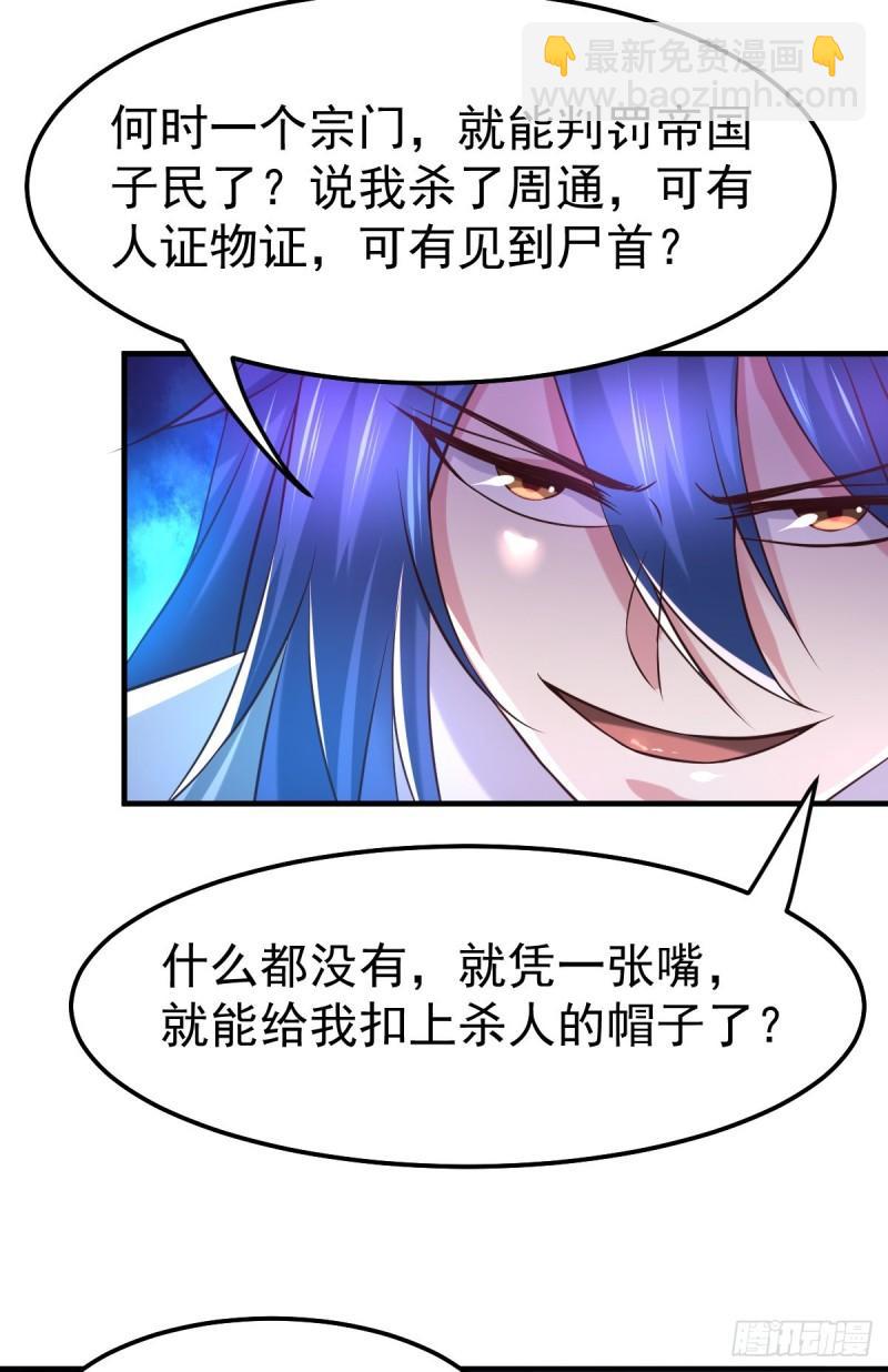 🍟萬古龍神 第56话 天行宗的挑衅 第42页