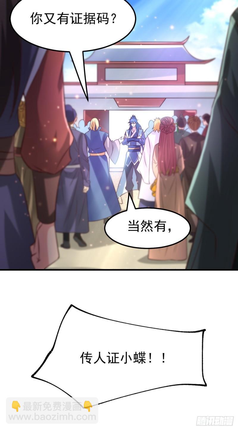 🍟萬古龍神 第56话 天行宗的挑衅 第43页