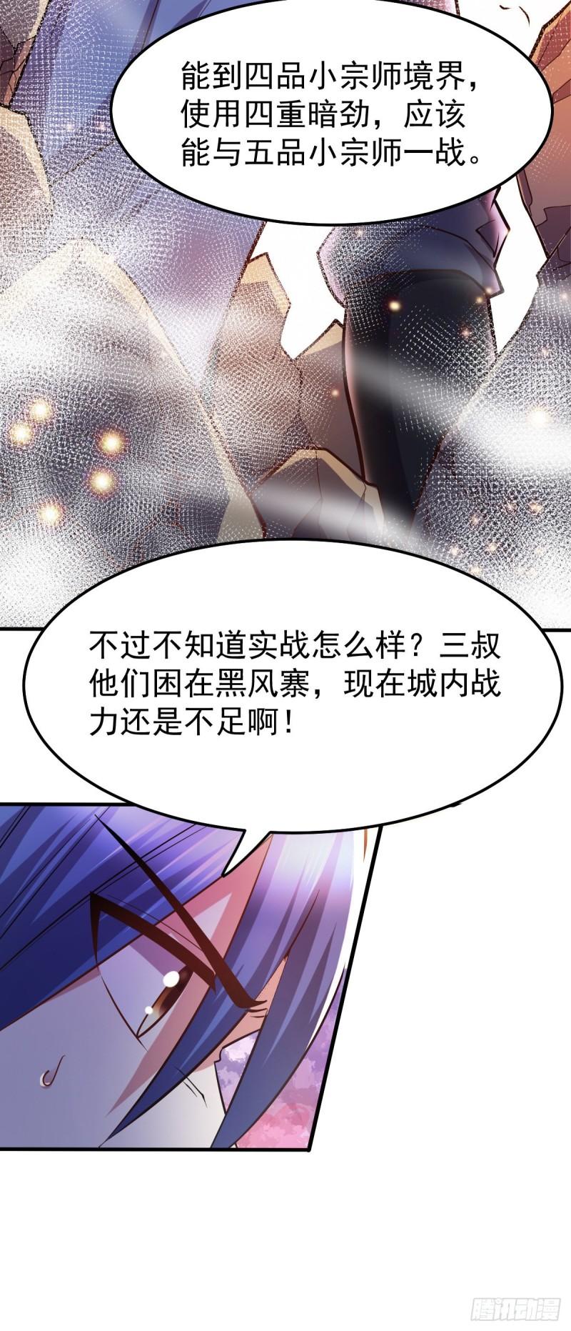 🍟萬古龍神 第56话 天行宗的挑衅 第8页