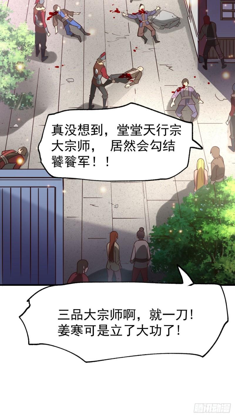🍟萬古龍神 第58话 这波不亏！ 第12页
