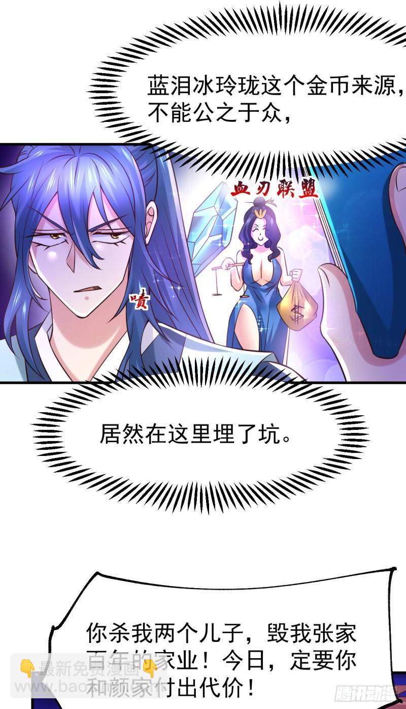 🍟萬古龍神 第58话 这波不亏！ 第23页