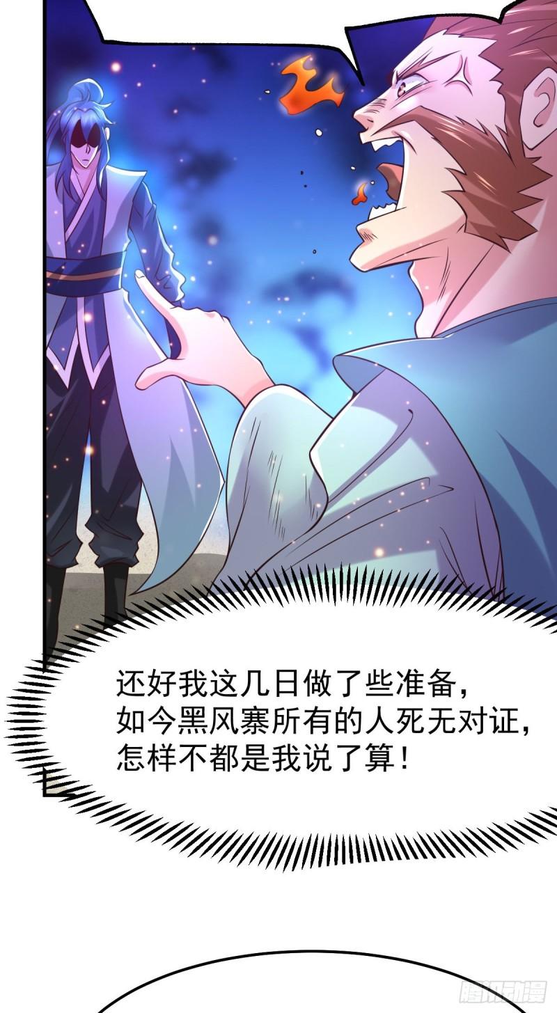 🍟萬古龍神 第58话 这波不亏！ 第24页