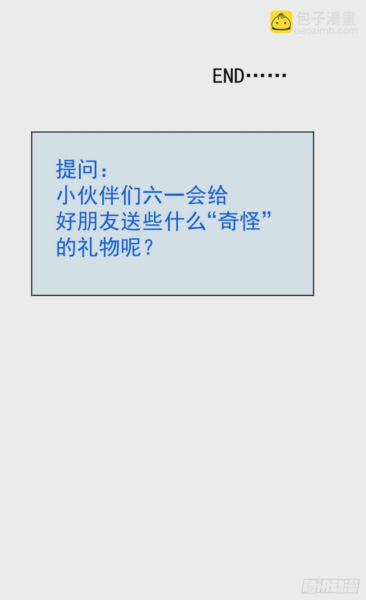 🍟萬古龍神 番外：祝大家六一快乐！ 第5页