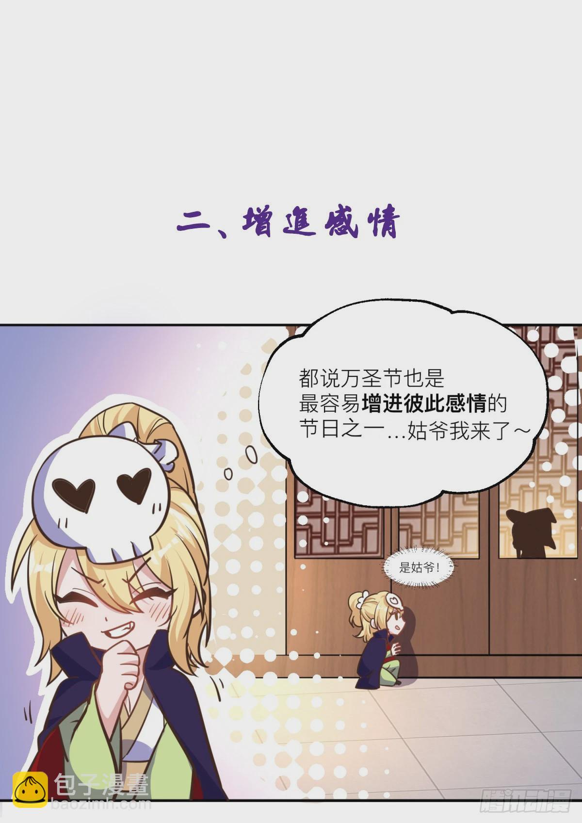 🍟萬古龍神 小剧场:不给糖就捣蛋 第5页