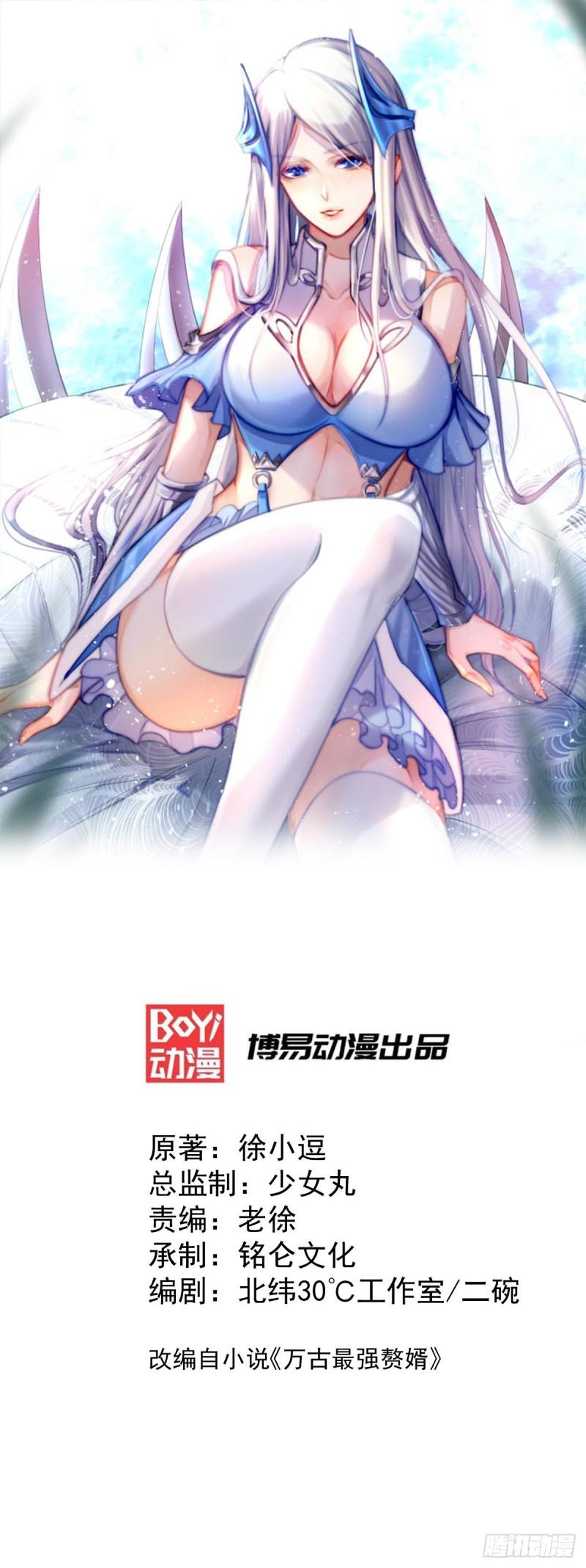 🍟萬古龍神 第60话 天降正义 第1页