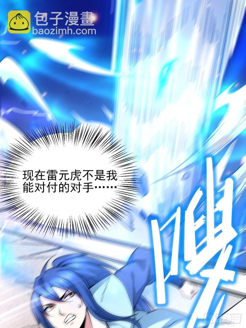 🍟萬古龍神 第60话 天降正义 第23页