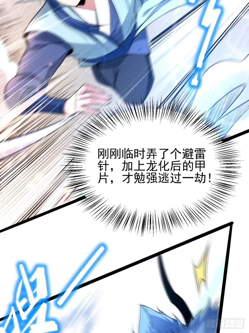 🍟萬古龍神 第60话 天降正义 第24页