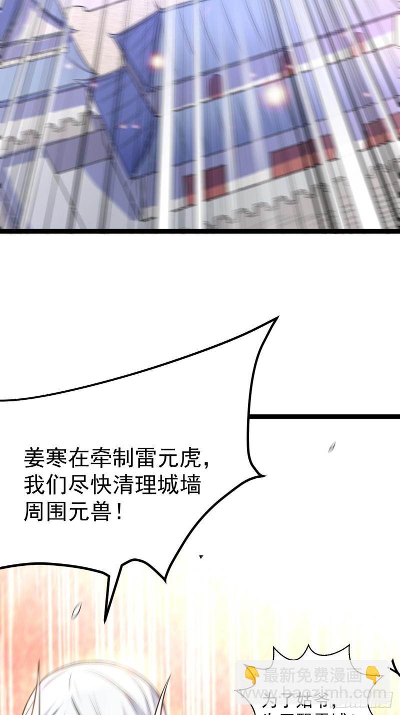 🍟萬古龍神 第60话 天降正义 第35页