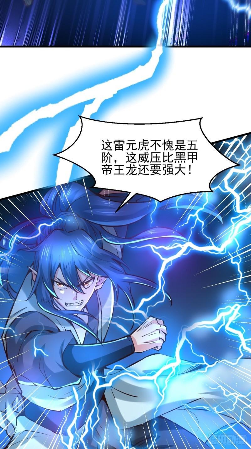 🍟萬古龍神 第60话 天降正义 第4页