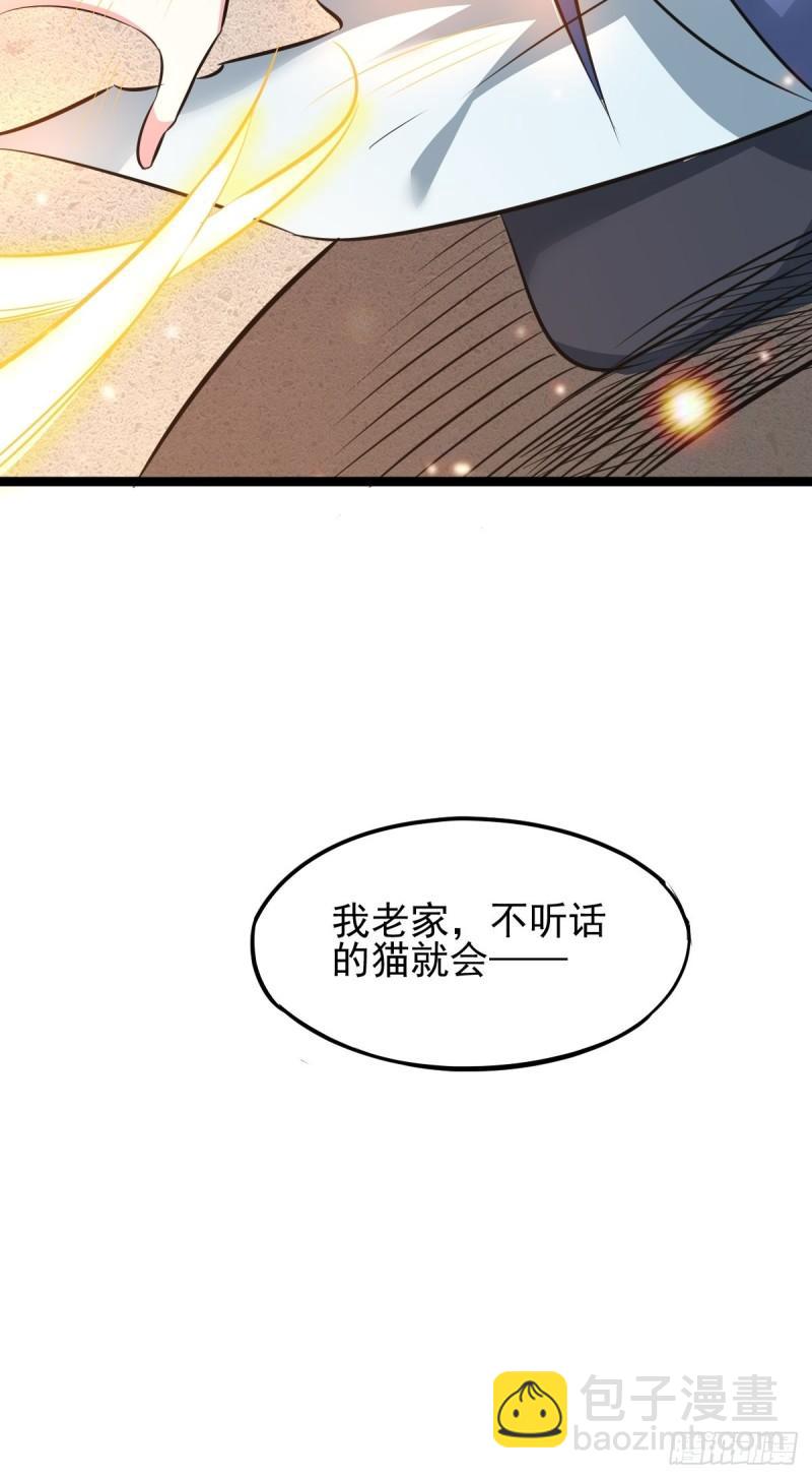 🍟萬古龍神 第60话 天降正义 第43页