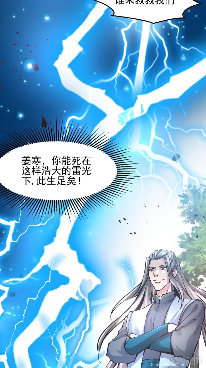 🍟萬古龍神 第60话 天降正义 第9页