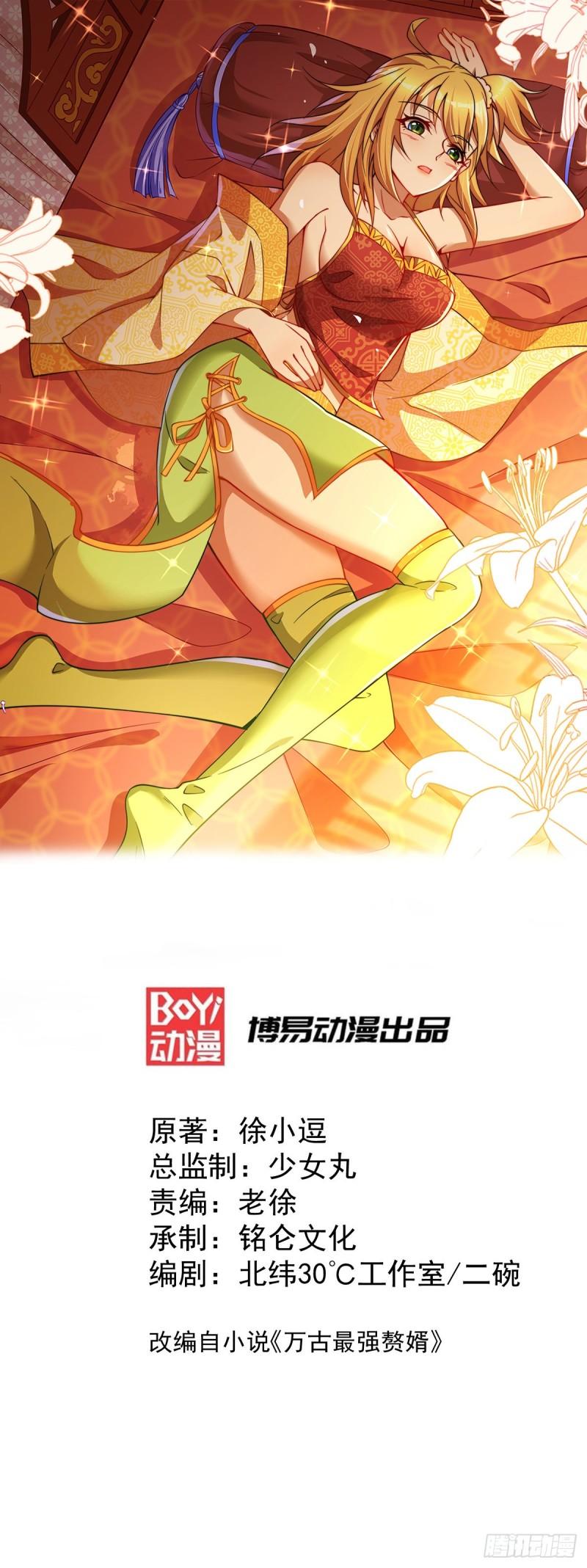 🍟萬古龍神 第62话 顶不住了！ 第1页
