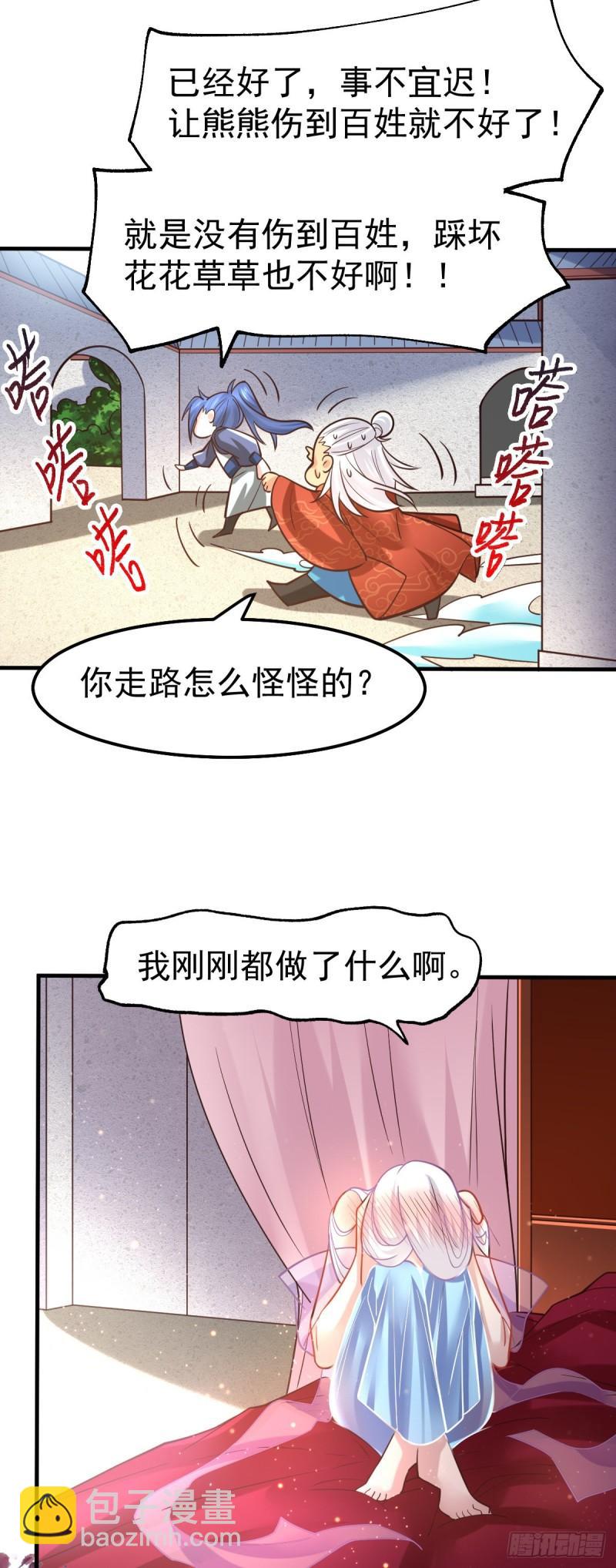 🍟萬古龍神 第62话 顶不住了！ 第16页