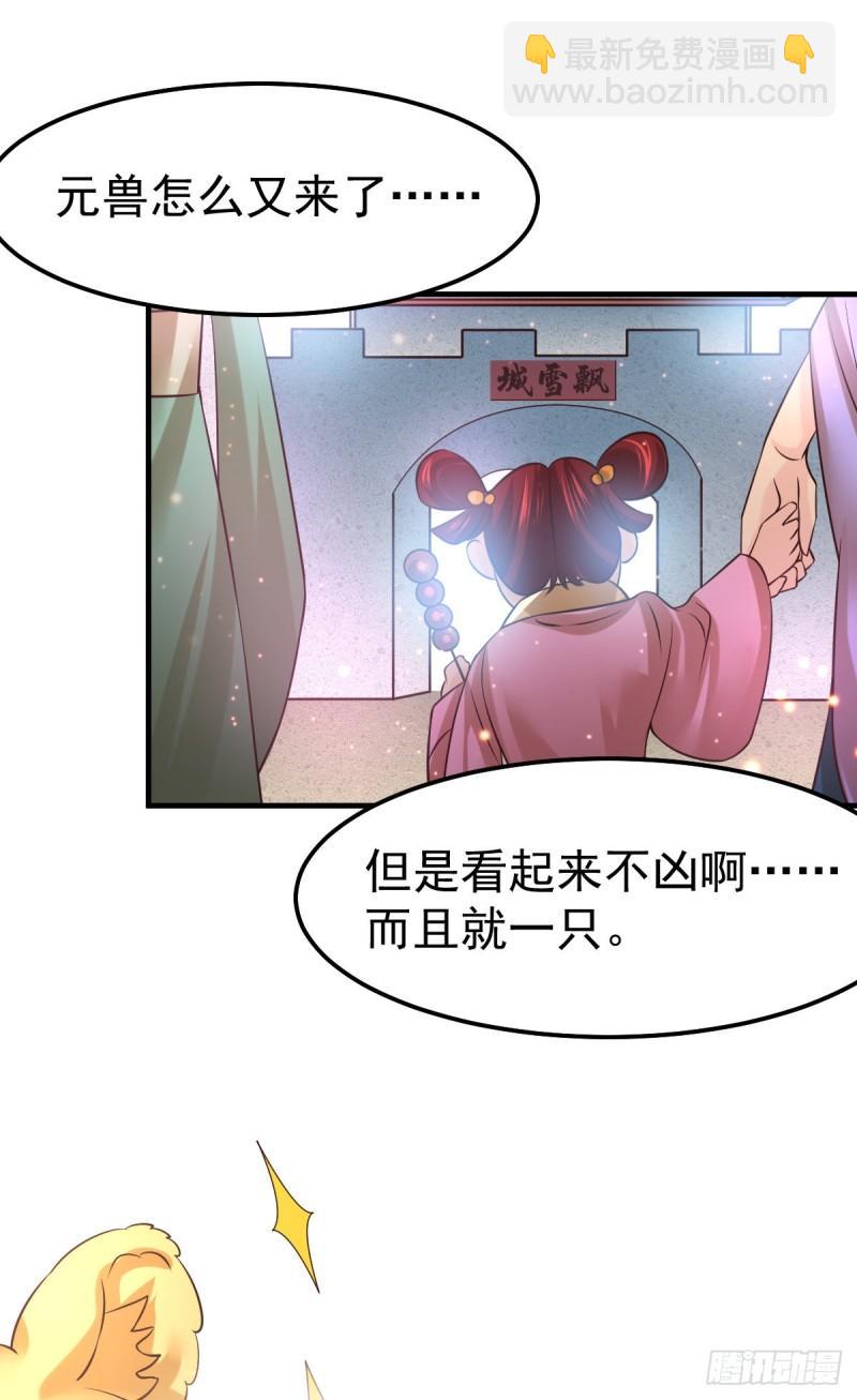 🍟萬古龍神 第62话 顶不住了！ 第21页