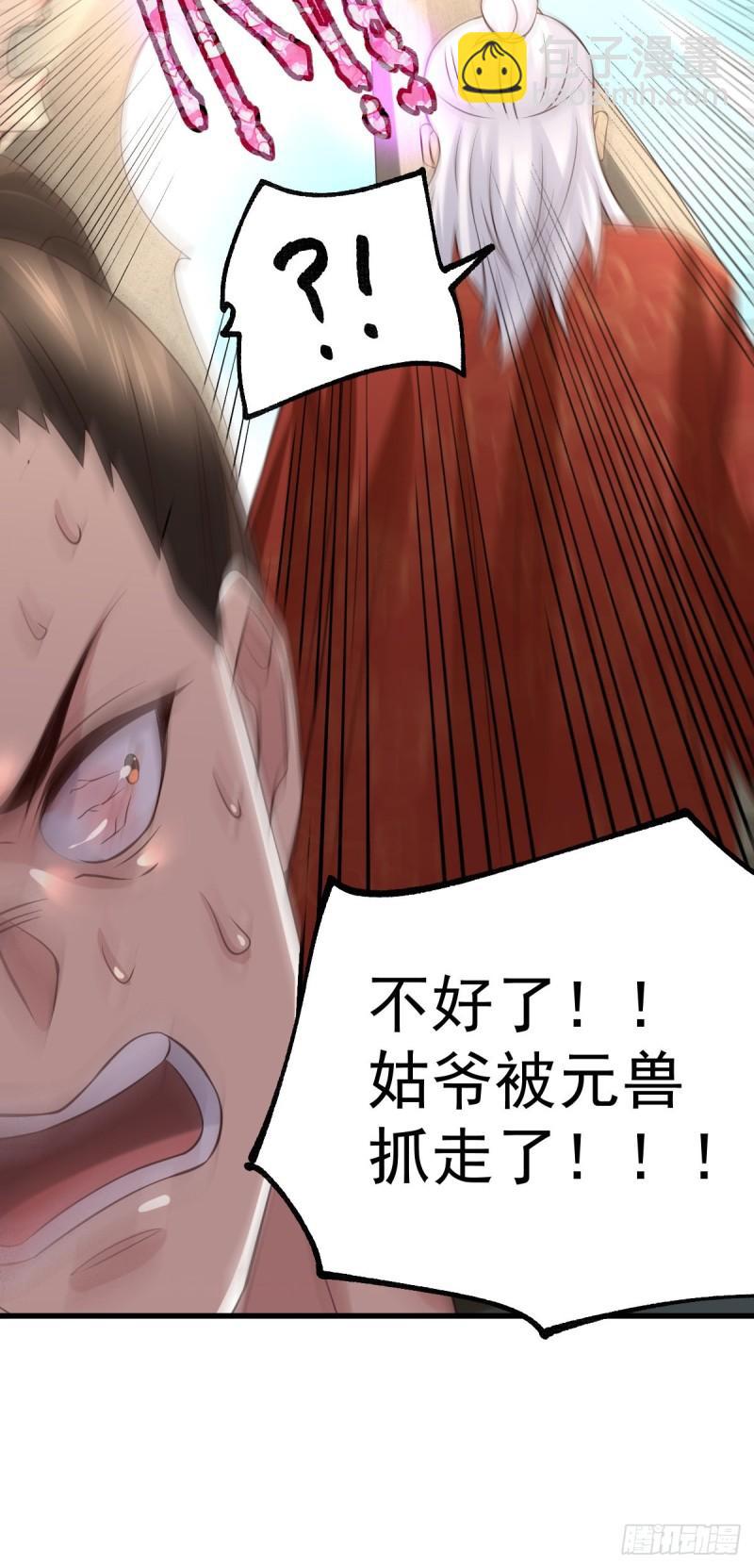 🍟萬古龍神 第62话 顶不住了！ 第26页