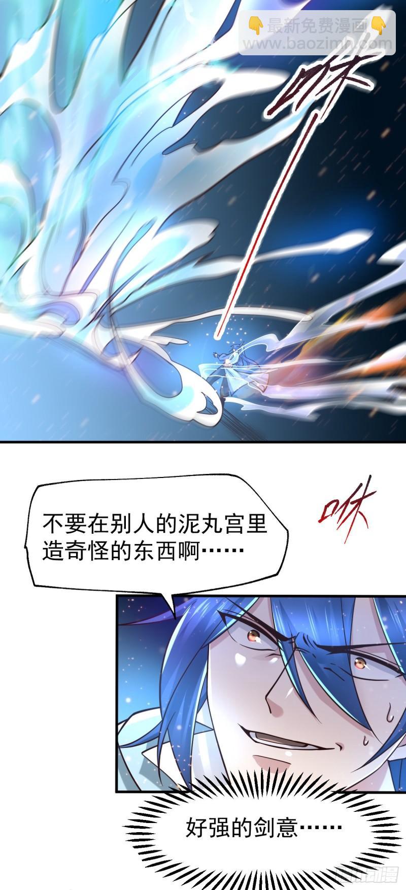 🍟萬古龍神 第64话 胆敢轻薄老夫！！ 第18页