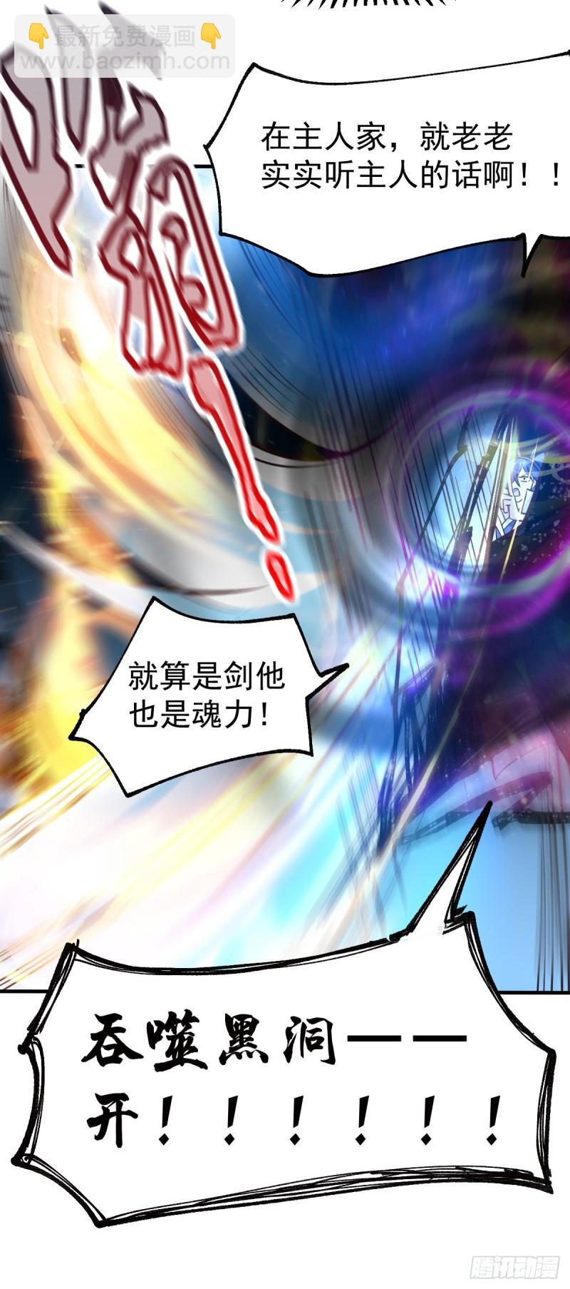 🍟萬古龍神 第64话 胆敢轻薄老夫！！ 第19页