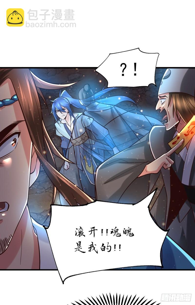 🍟萬古龍神 第64话 胆敢轻薄老夫！！ 第2页