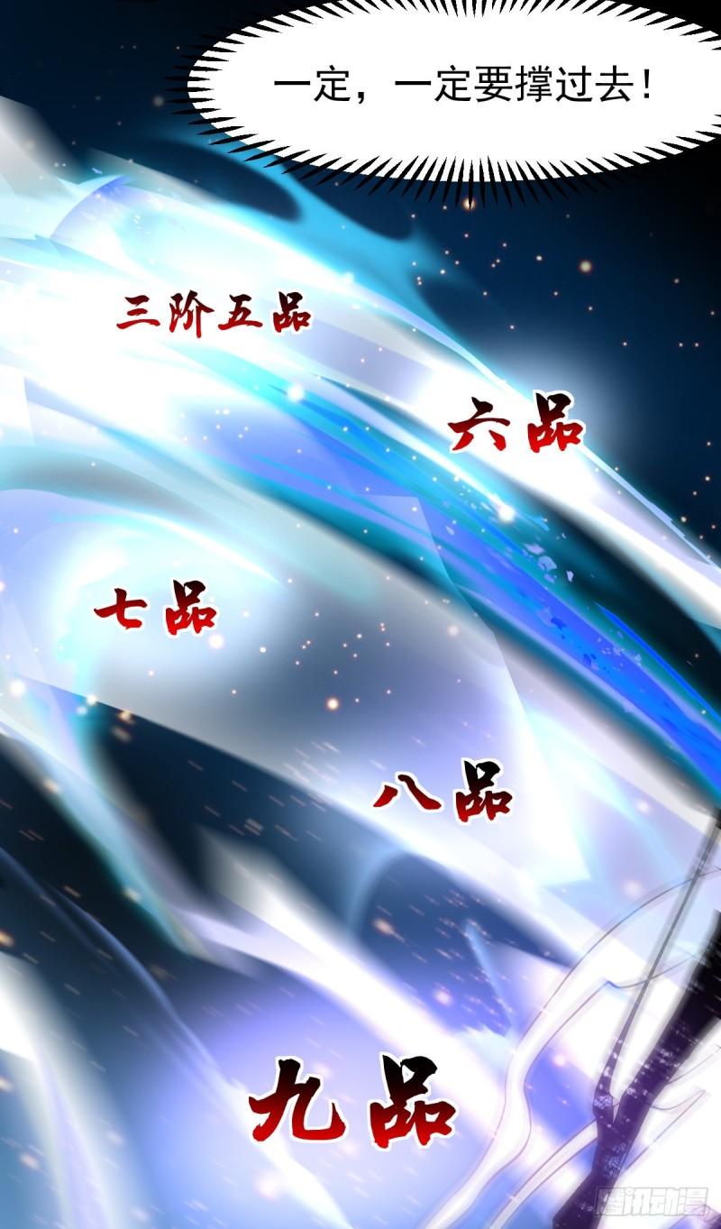 🍟萬古龍神 第64话 胆敢轻薄老夫！！ 第21页
