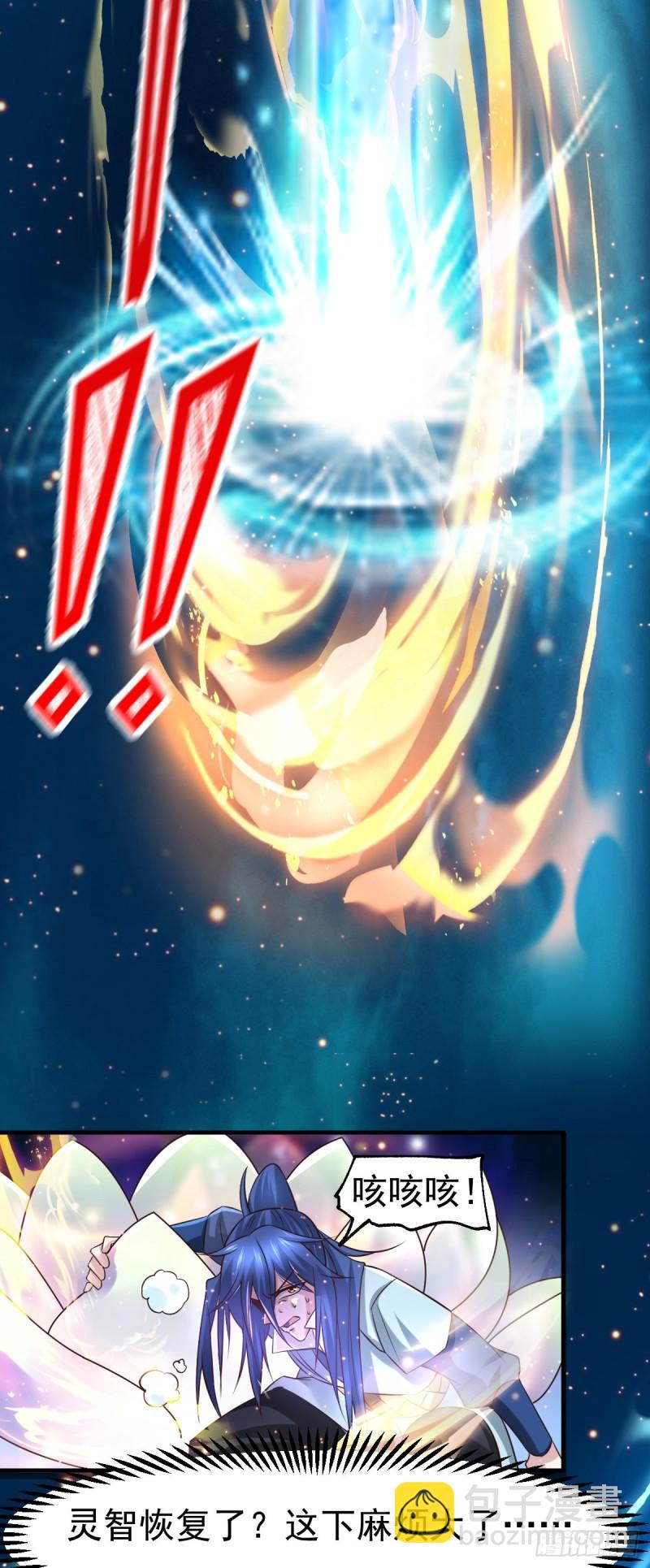 🍟萬古龍神 第64话 胆敢轻薄老夫！！ 第25页