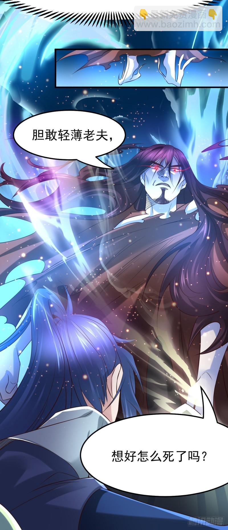 🍟萬古龍神 第64话 胆敢轻薄老夫！！ 第26页