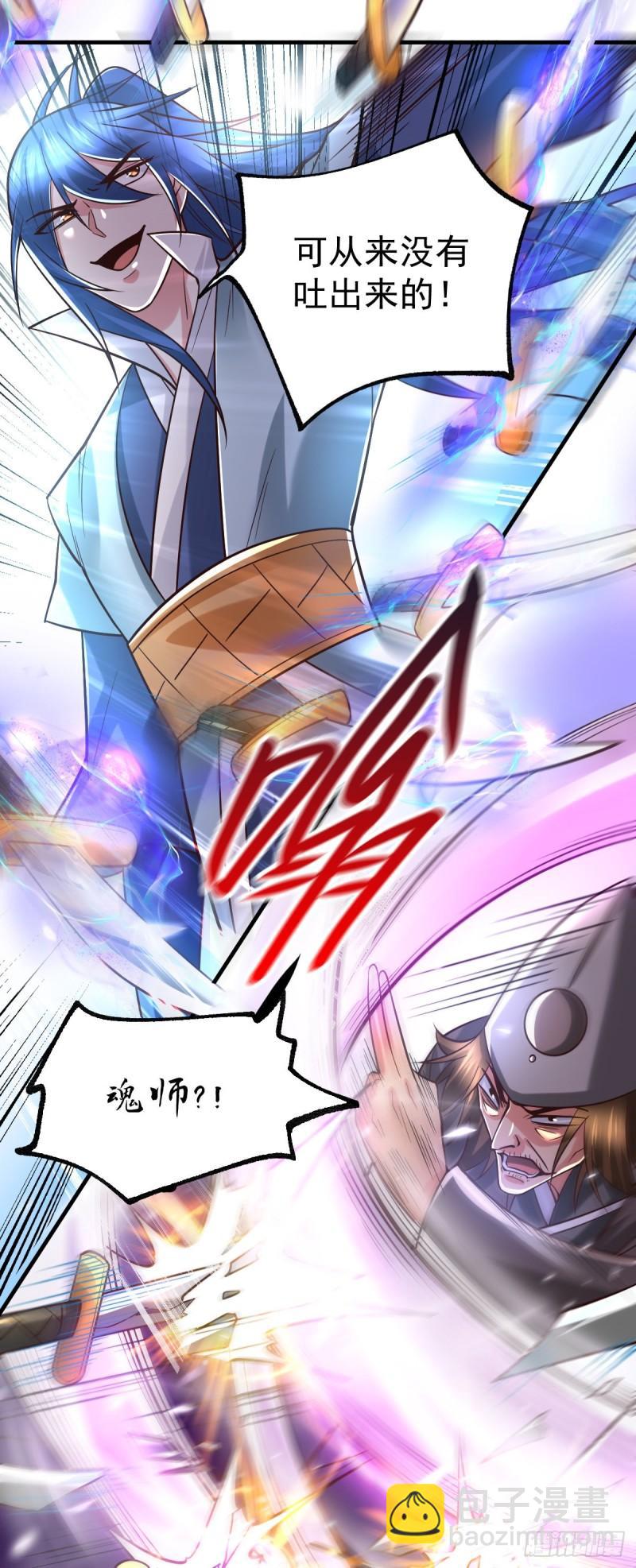 🍟萬古龍神 第64话 胆敢轻薄老夫！！ 第5页