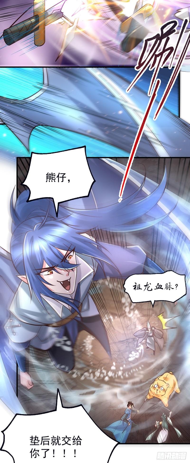 🍟萬古龍神 第64话 胆敢轻薄老夫！！ 第6页