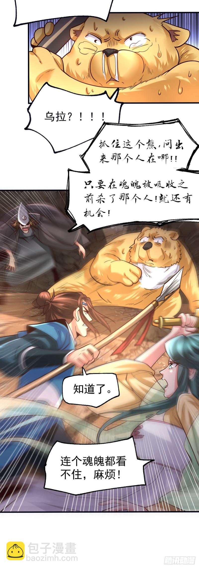 🍟萬古龍神 第64话 胆敢轻薄老夫！！ 第7页