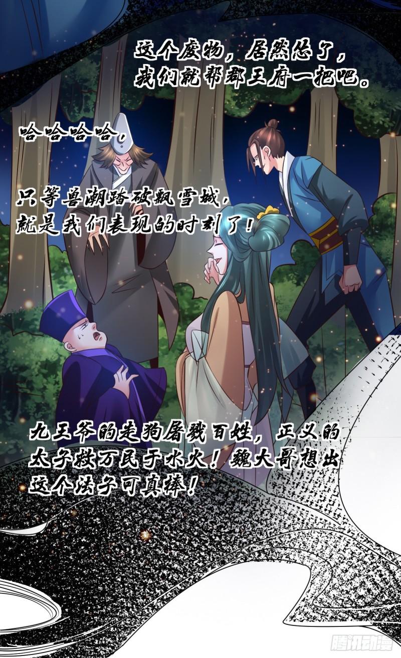 🍟萬古龍神 第66话 兽潮始源 第13页